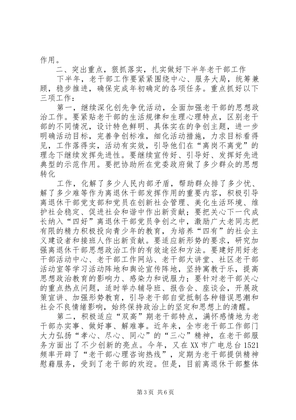 XX市委组织部副部长下半年讲话发言_第3页