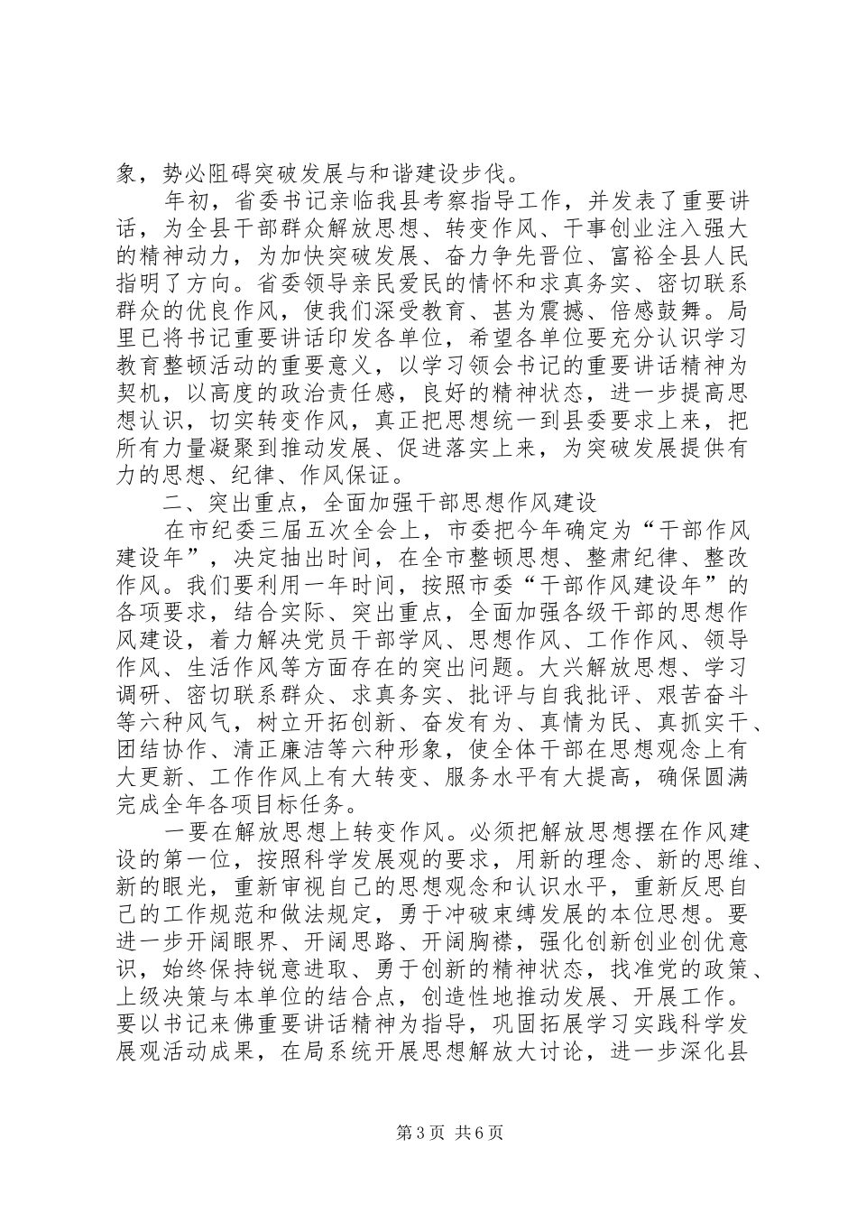 局长在系统学习教育整顿会讲话发言_第3页