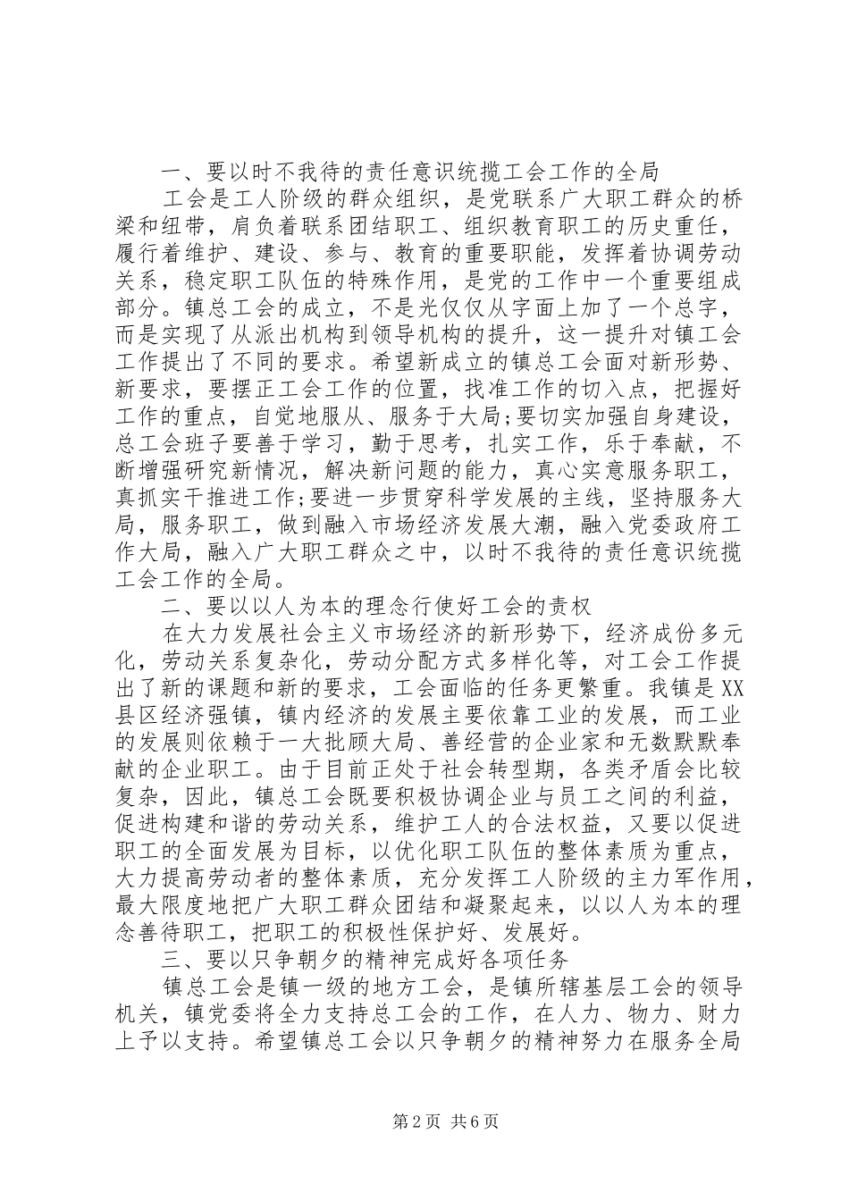 公司工会成立大会上的讲话发言_第2页