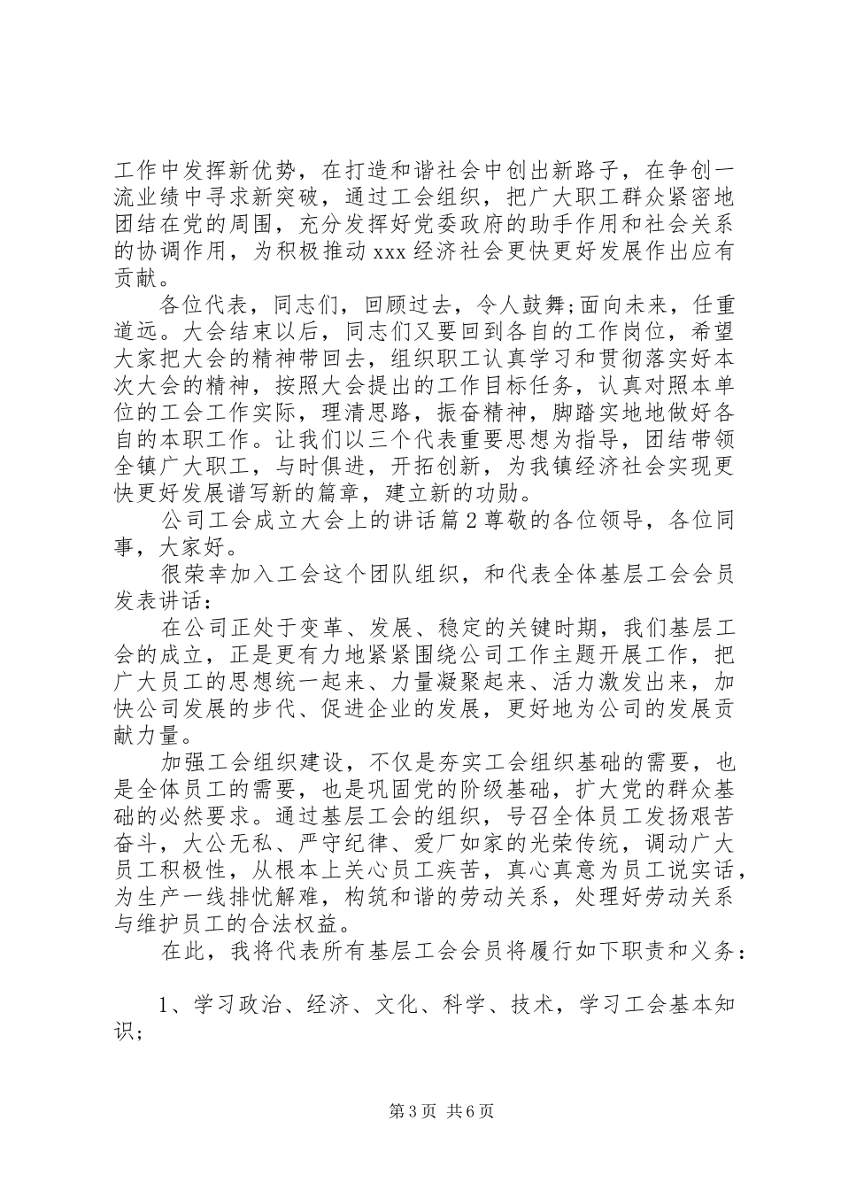 公司工会成立大会上的讲话发言_第3页