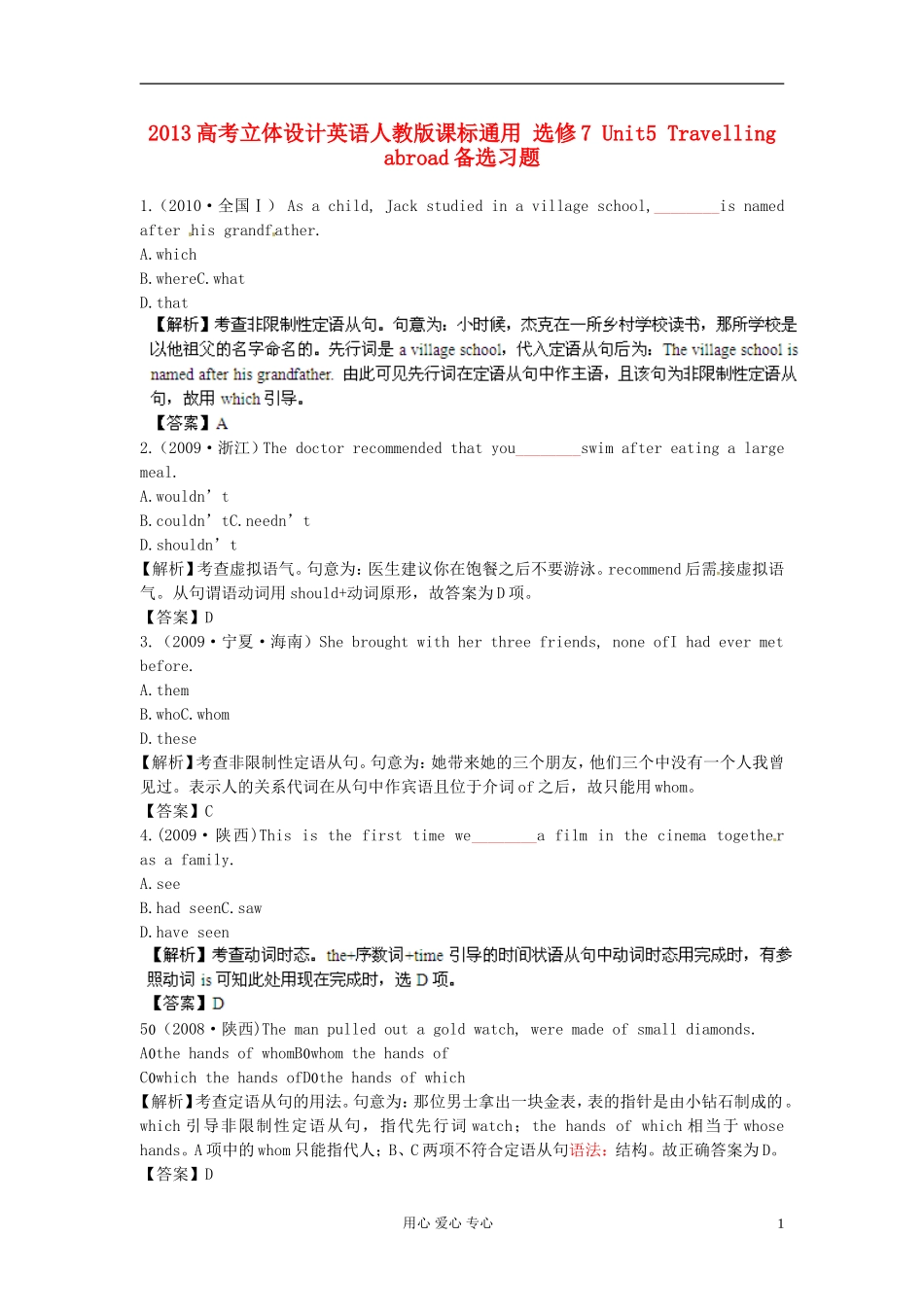 【立体设计】2013高考英语-Unit5-Travelling-abroad备选习题-新人教版选修7(课标通用)_第1页