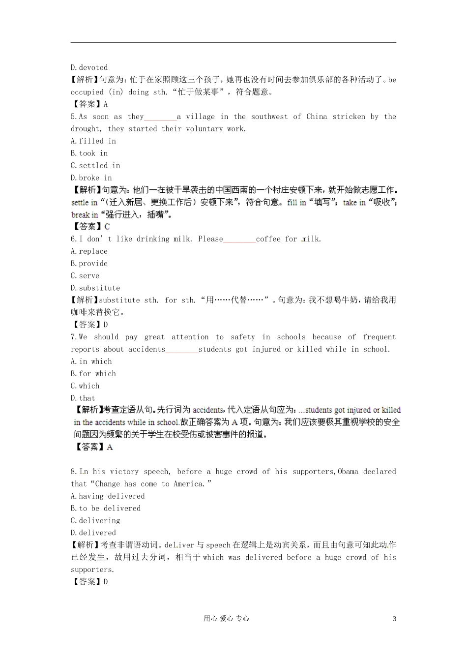 【立体设计】2013高考英语-Unit5-Travelling-abroad备选习题-新人教版选修7(课标通用)_第3页