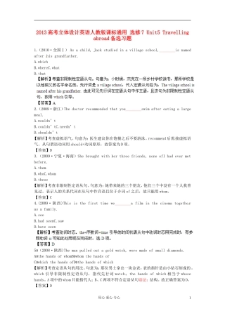 【立体设计】2013高考英语-Unit5-Travelling-abroad备选习题-新人教版选修7(课标通用)