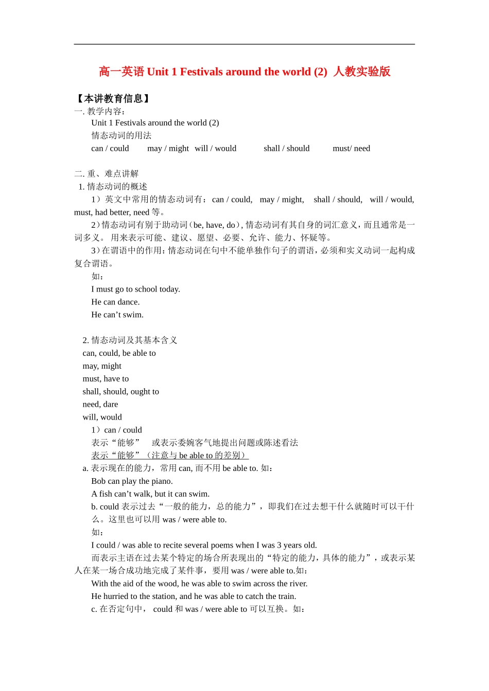 高一英语Unit-1-Festivals-around-the-world-(2)-人教实验版知识精讲_第1页