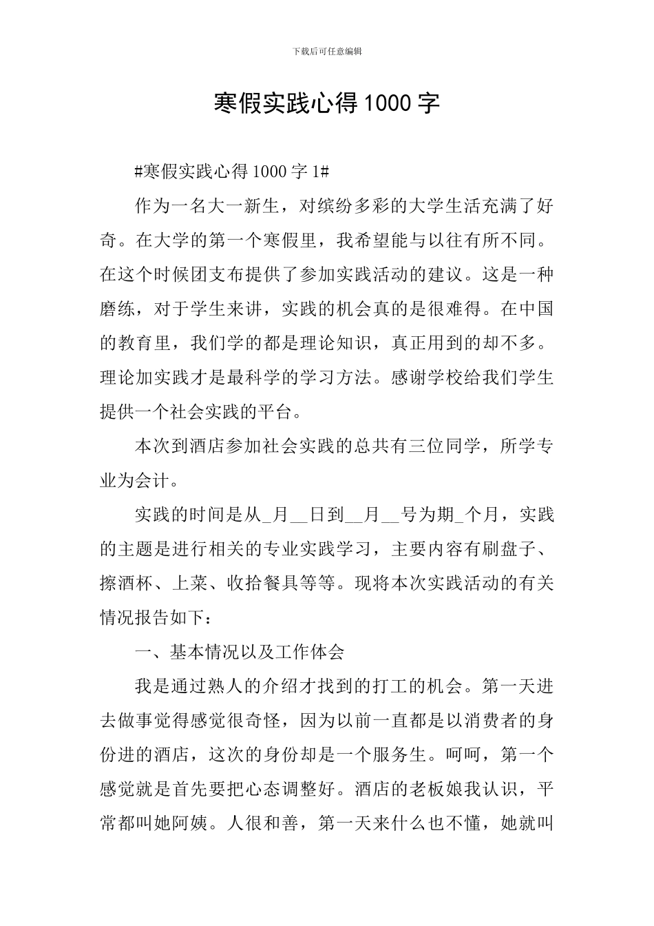 寒假实践心得1000字_第1页