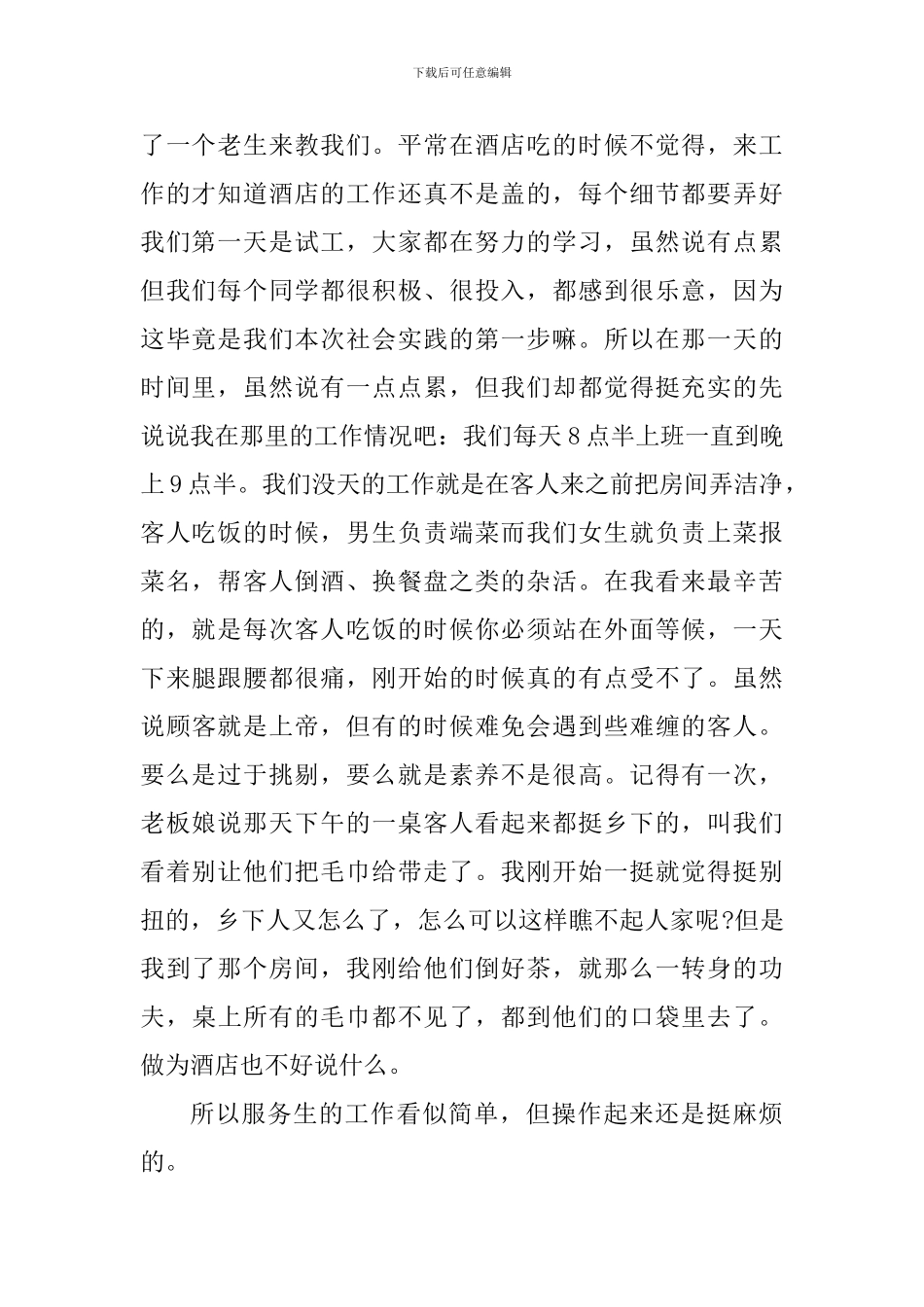 寒假实践心得1000字_第2页