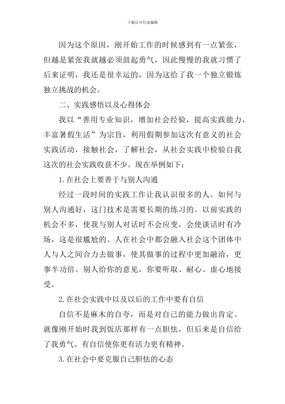 寒假实践心得1000字_第3页