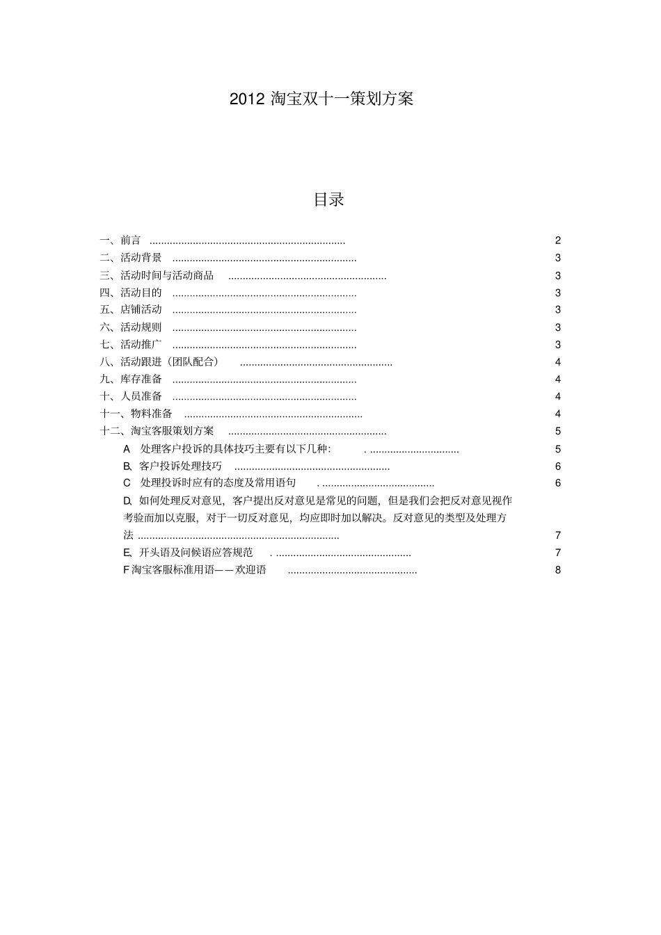 双十一活动项目策划书_第1页