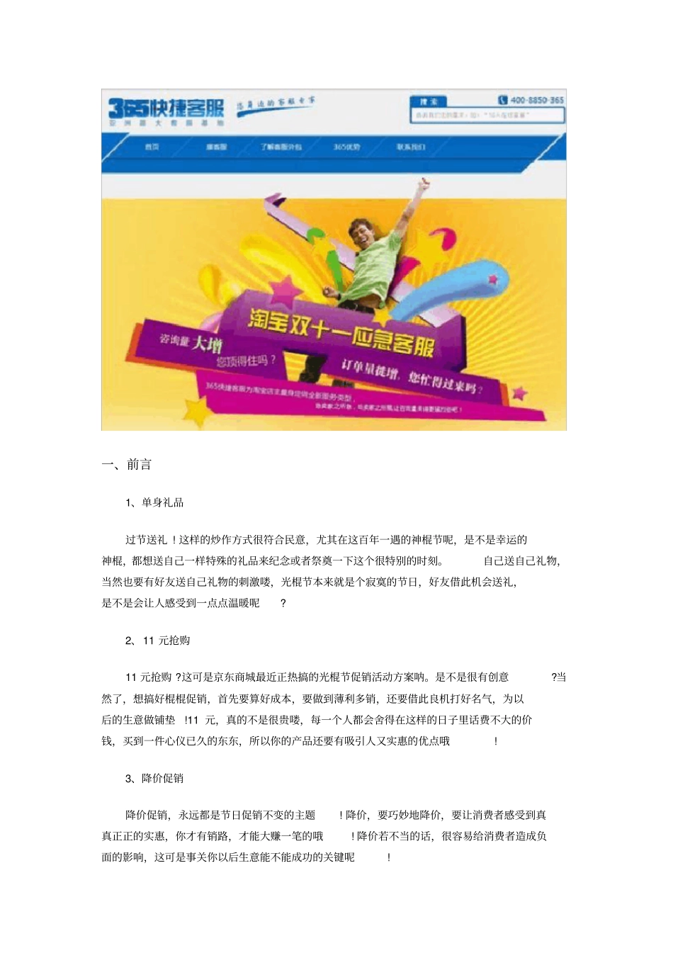 双十一活动项目策划书_第2页