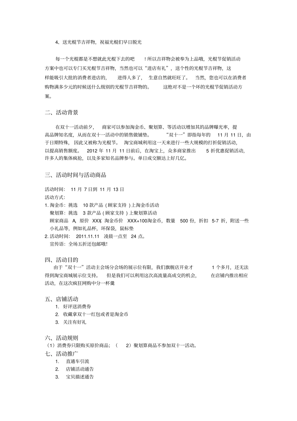 双十一活动项目策划书_第3页