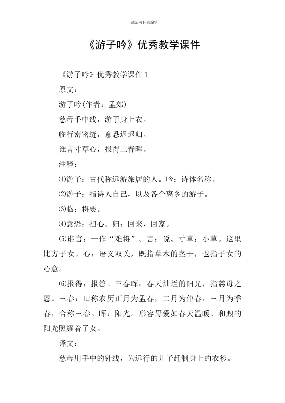 《游子吟》优秀教学课件_第1页