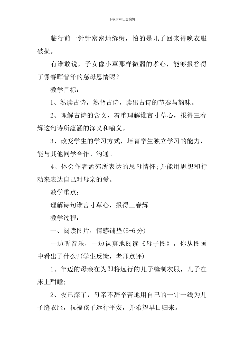 《游子吟》优秀教学课件_第2页