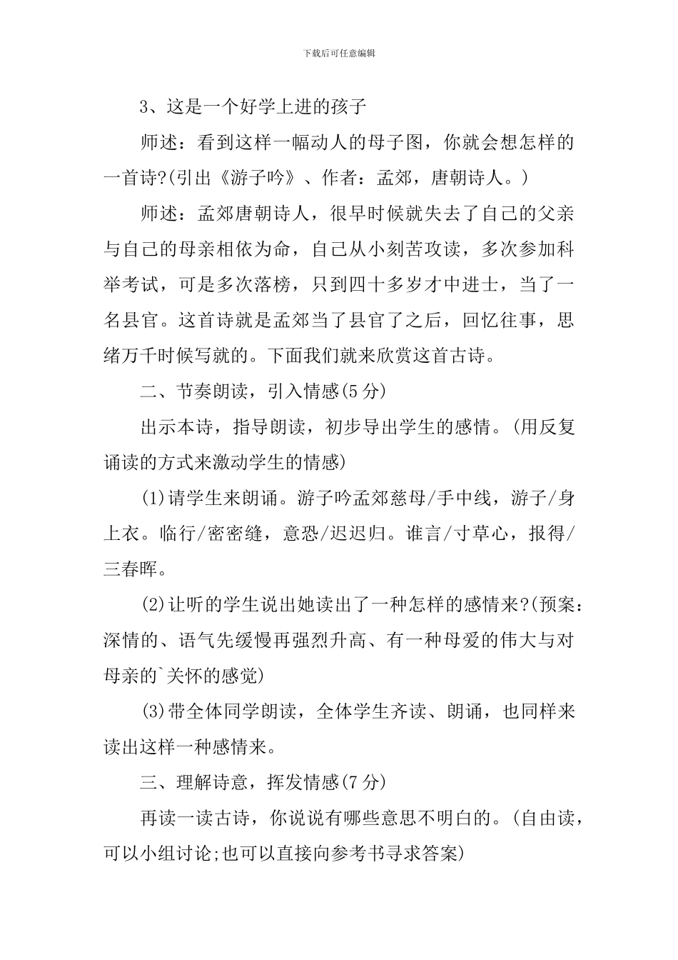 《游子吟》优秀教学课件_第3页