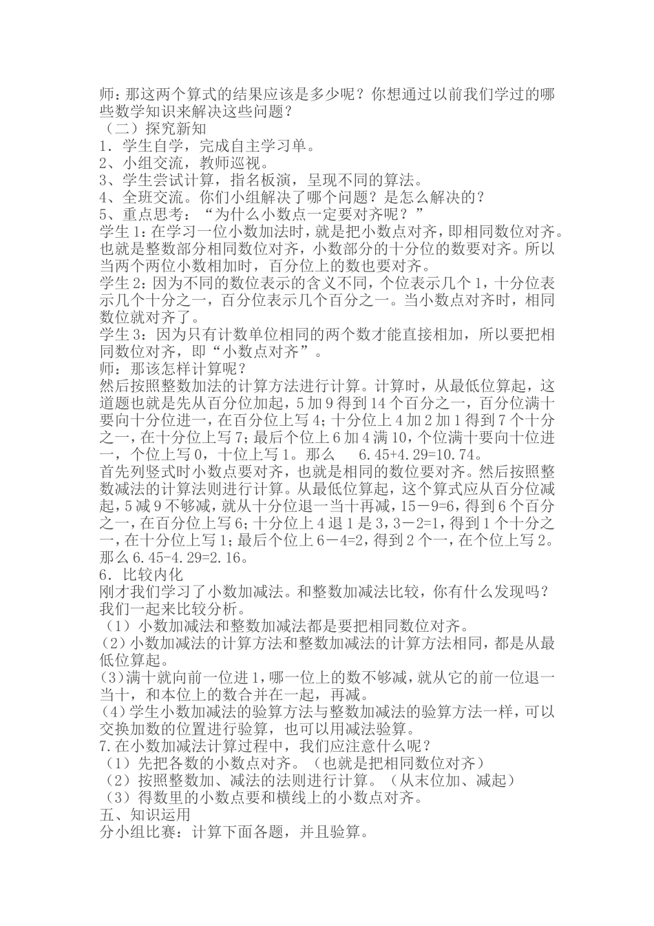 小学数学2011版本小学四年级数位相同的小数加减法计算_第2页