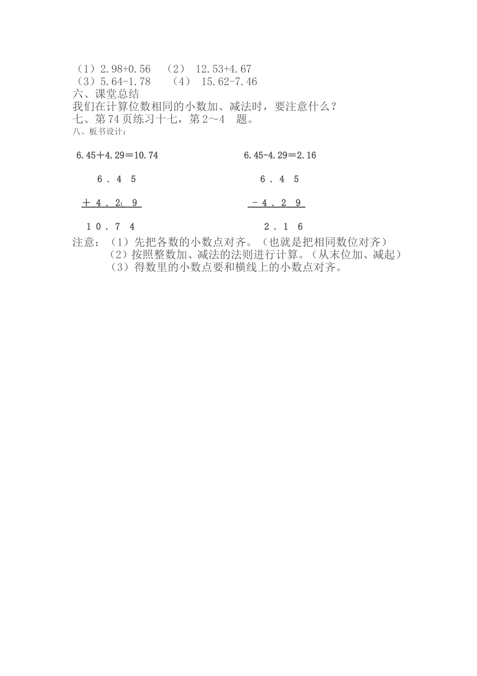 小学数学2011版本小学四年级数位相同的小数加减法计算_第3页