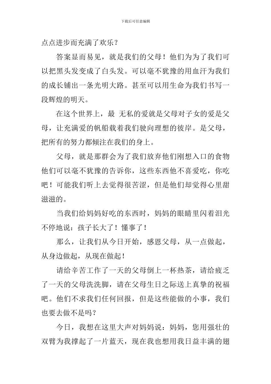 演讲稿一般多少字合适？_第2页