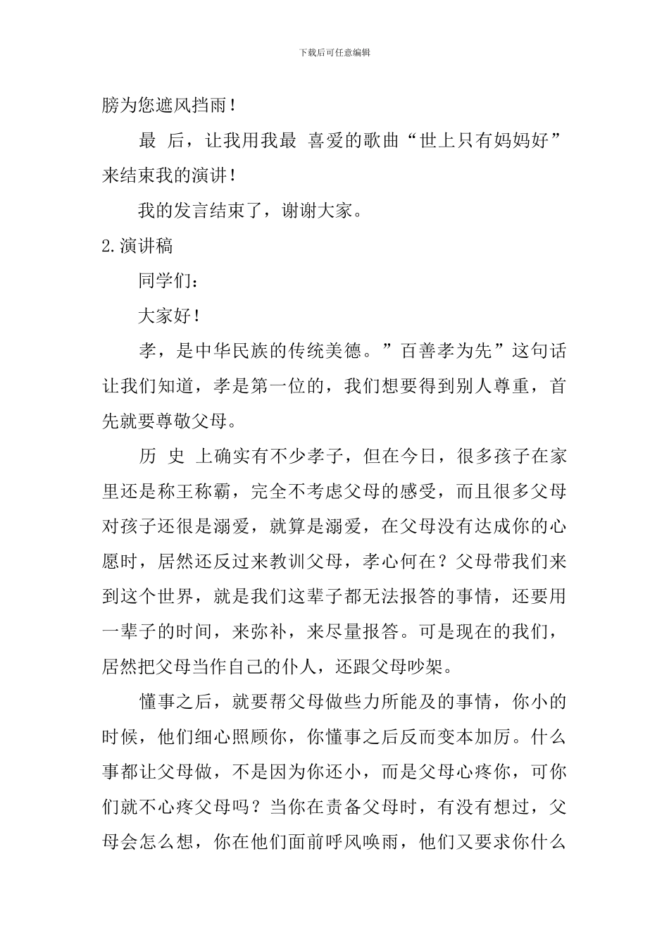 演讲稿一般多少字合适？_第3页