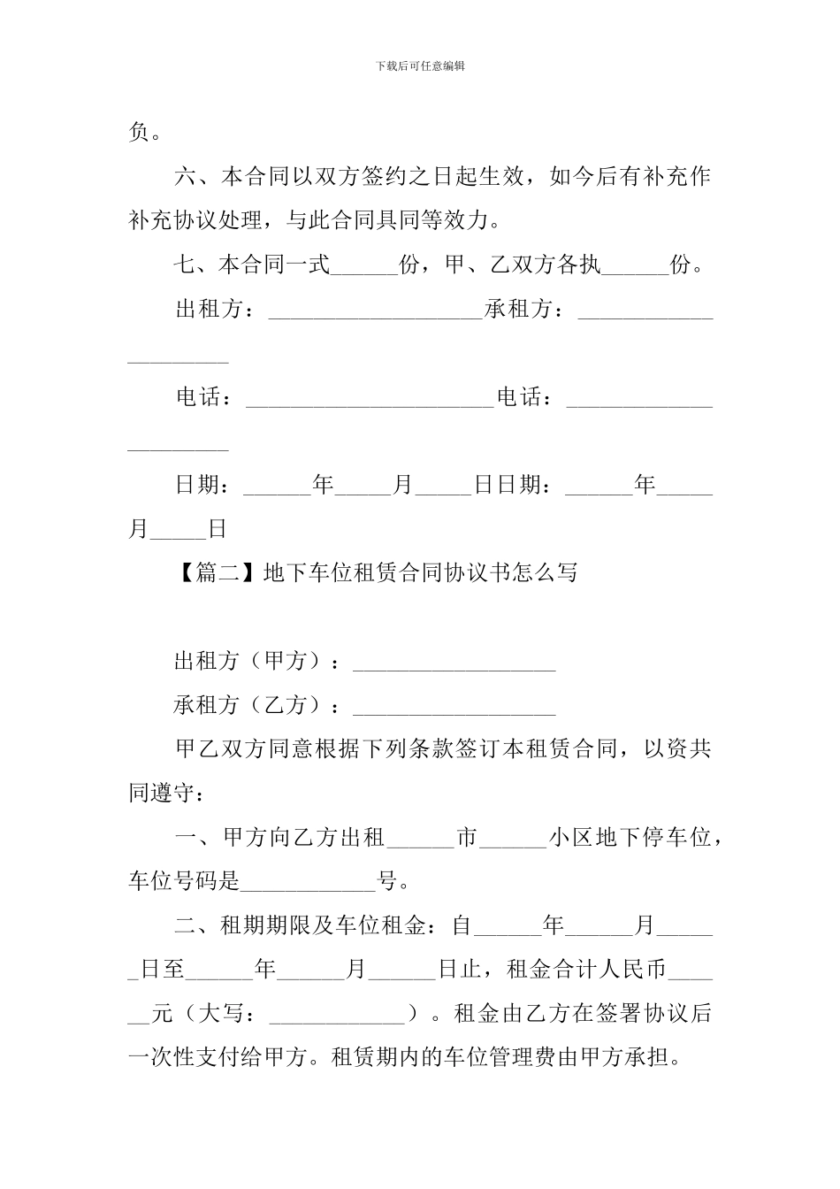 地下车位租赁合同协议书怎么写_第3页