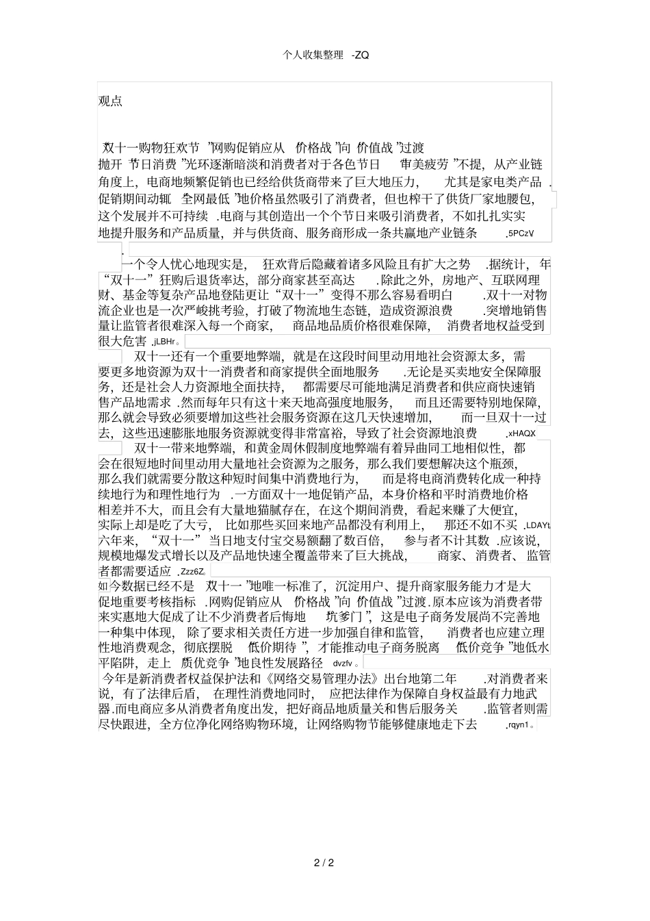 双十一的利弊分析_第2页