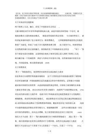 双十一的利弊分析