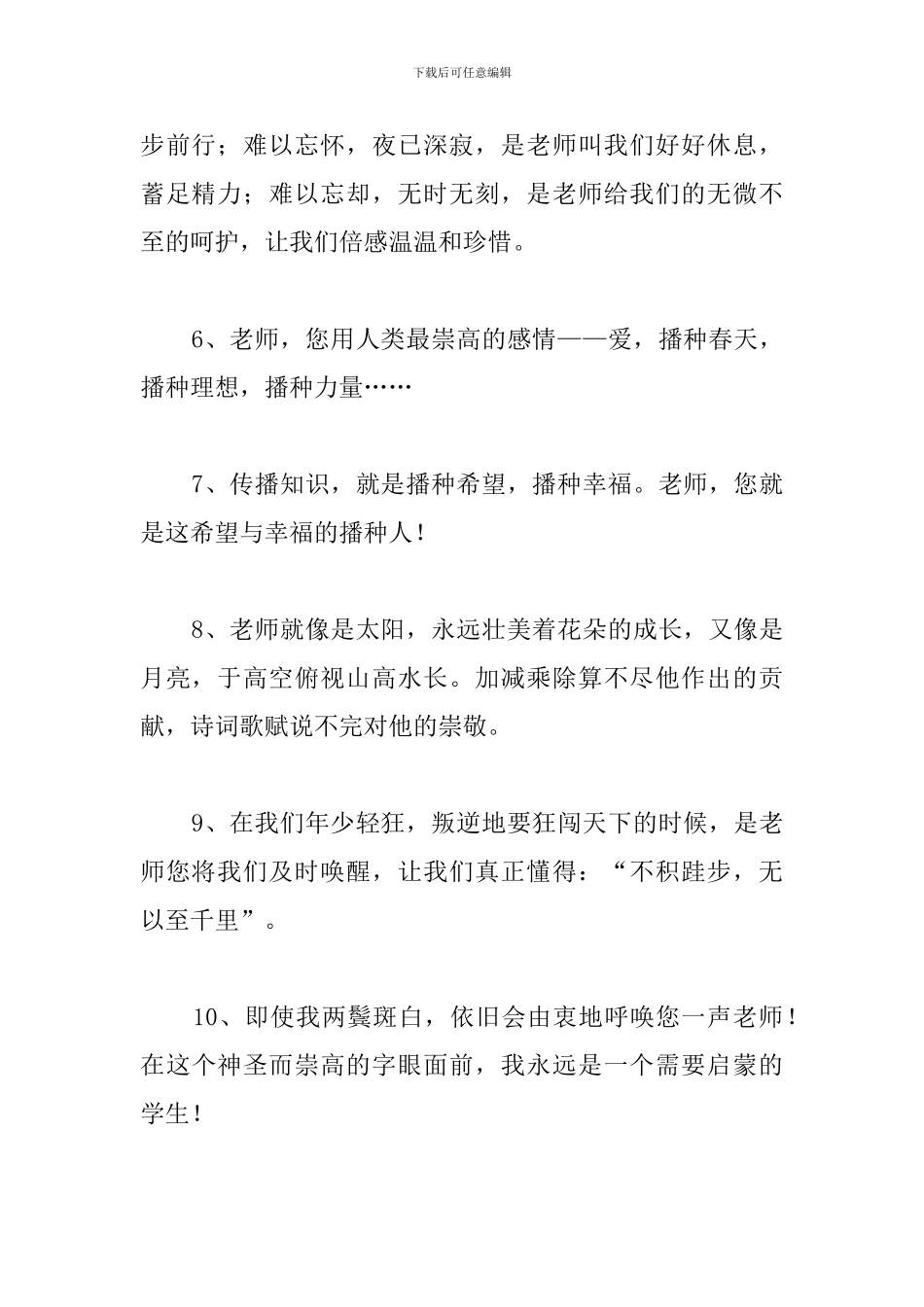 赞美老师的优美句子—人生中的每一位老师_第2页