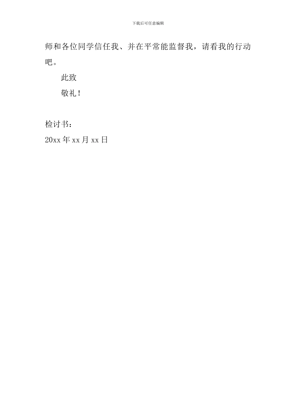 上课睡觉万能检讨书800字怎么写_第3页