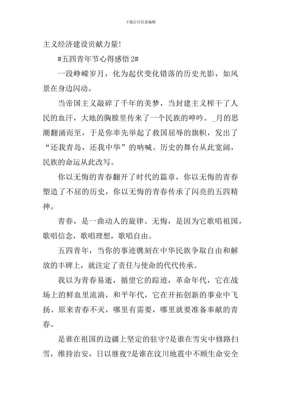 五四青年节102周年心得感悟_第3页