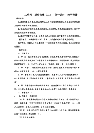 人教版第二单元《观察物体》