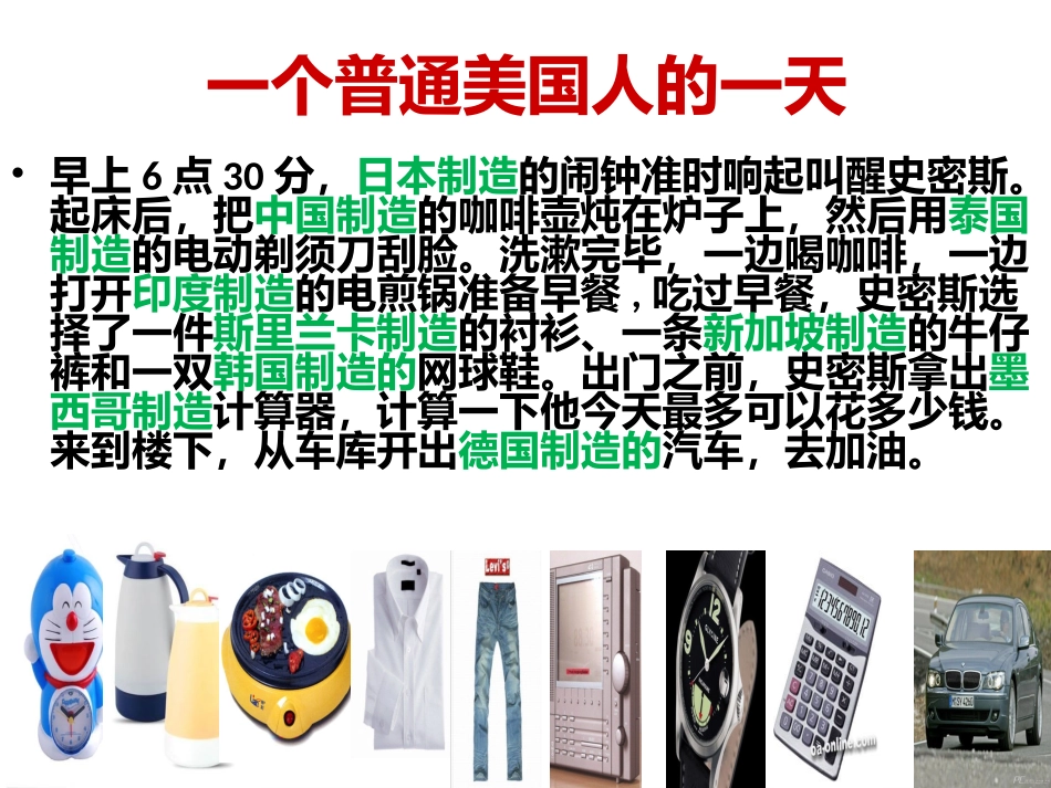 经济全球化的趋势_第2页