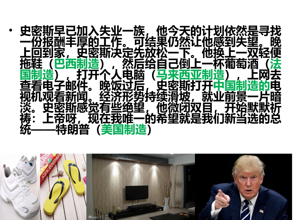 经济全球化的趋势_第3页