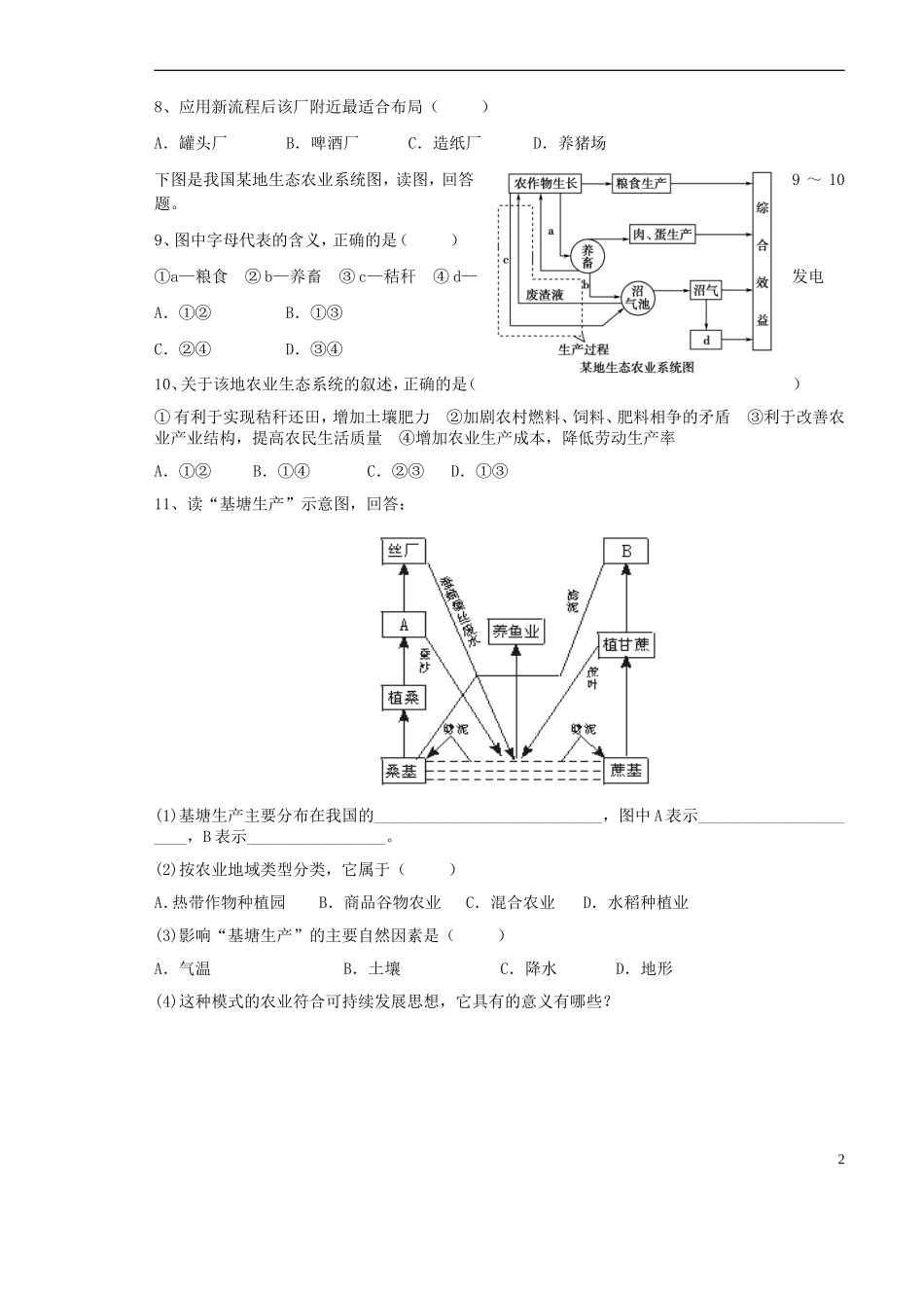 山西省原平市第一中学2012-2013学年高中地理-6.2《中国的可持续发展实践2》练习题-新人教版必修2-_第2页