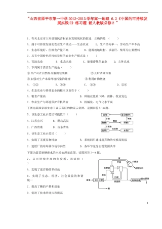 山西省原平市第一中学2012-2013学年高中地理-6.2《中国的可持续发展实践2》练习题-新人教版必修2-