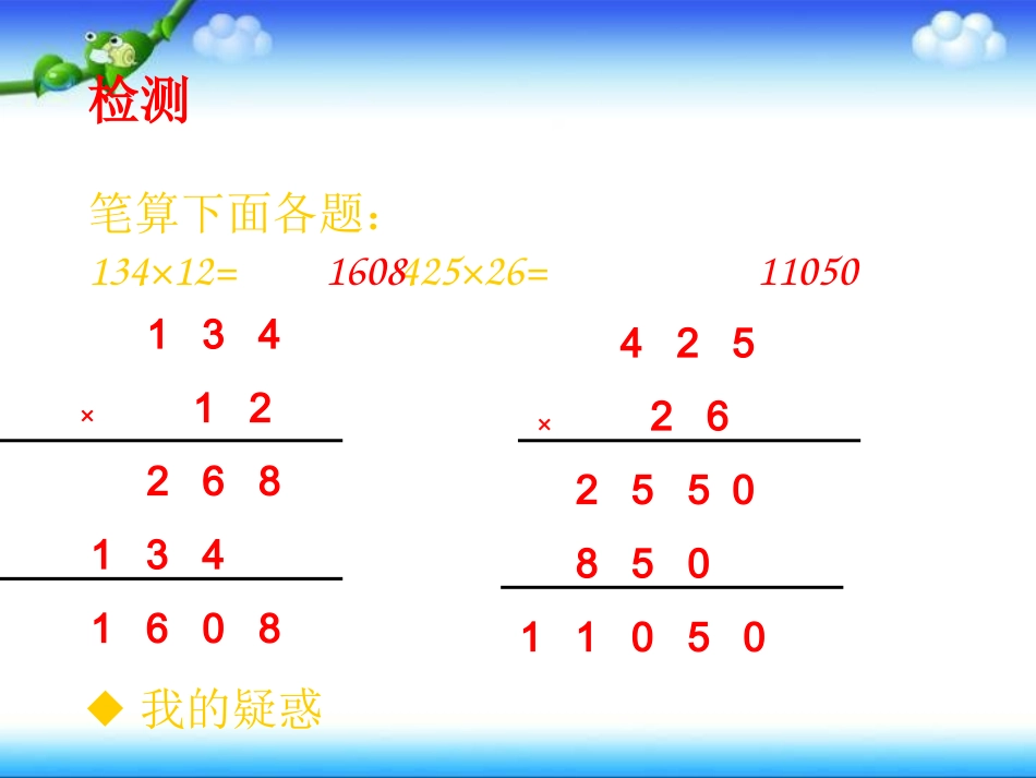 笔算三位数乘两位数练习_第2页