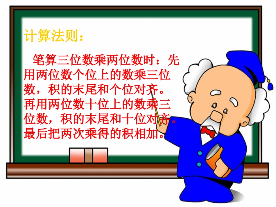 笔算三位数乘两位数练习_第3页