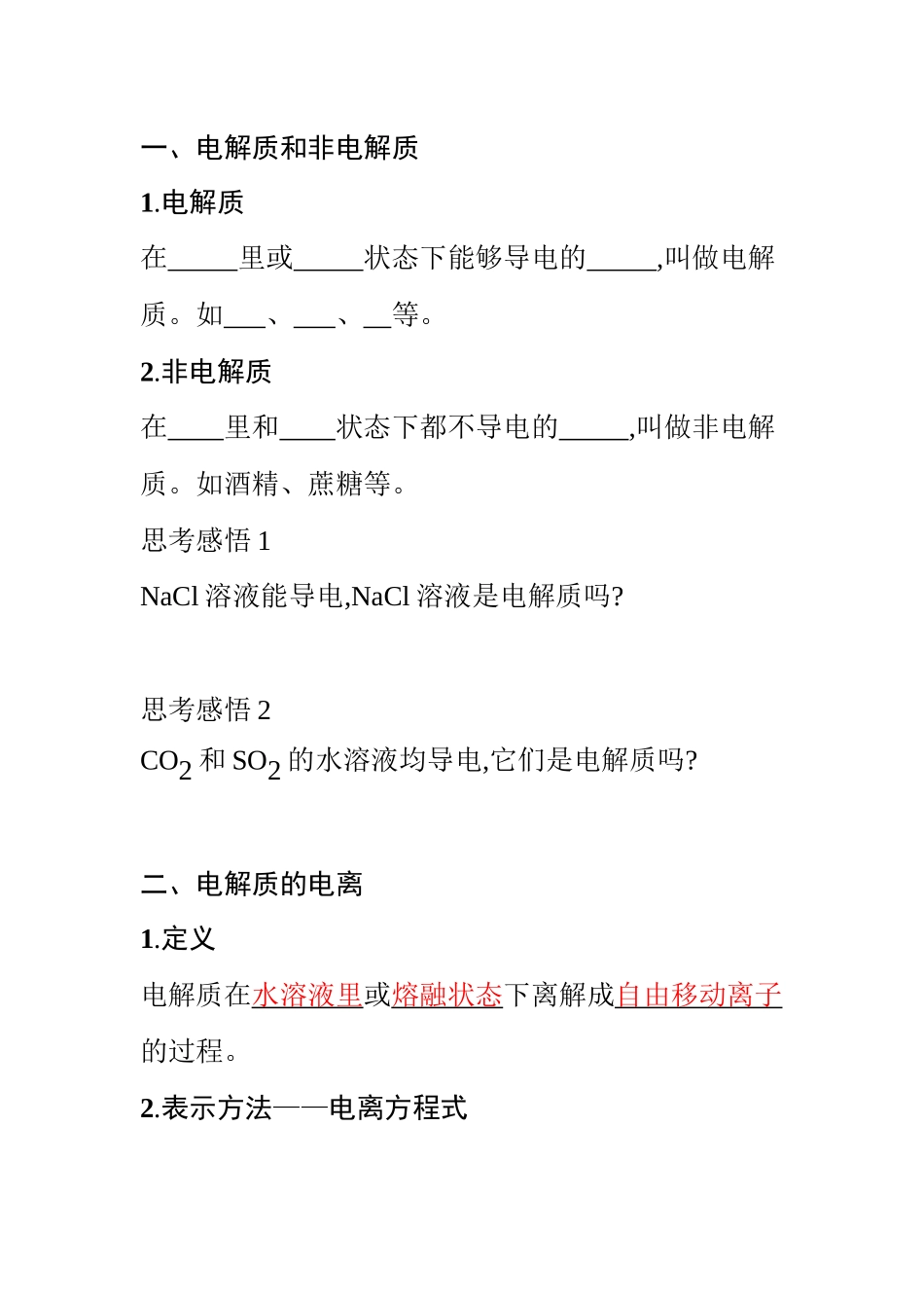 离子反应导学案_第1页