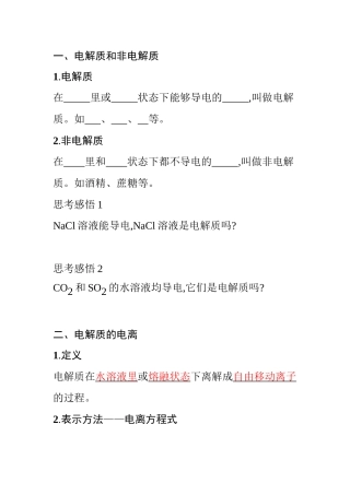 离子反应导学案