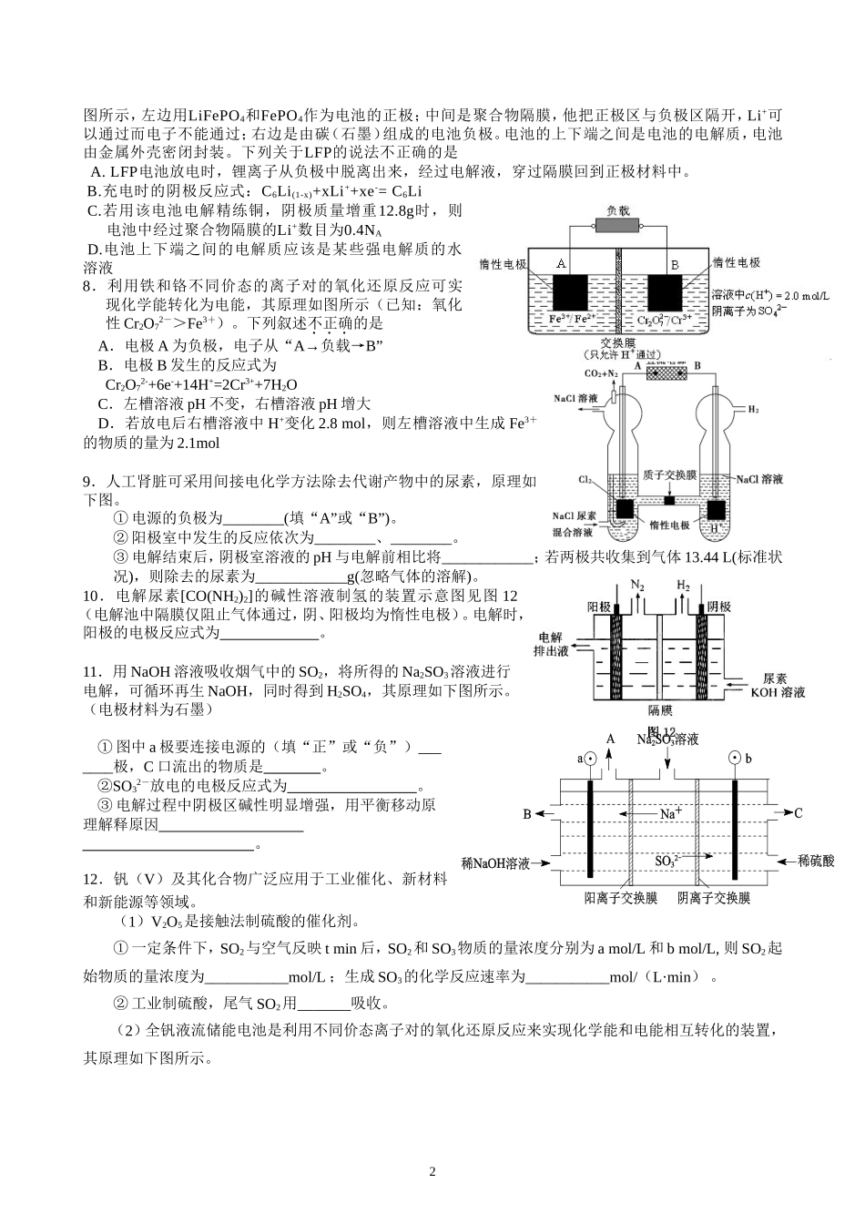 电化学中膜的作用问题探究_第2页