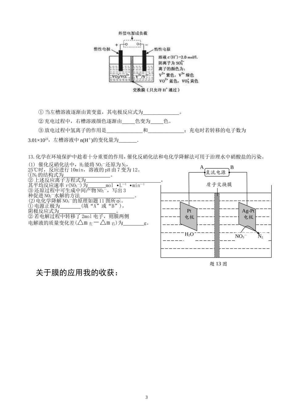 电化学中膜的作用问题探究_第3页