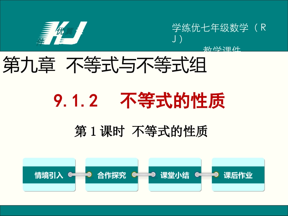 不等式的性质1_第1页