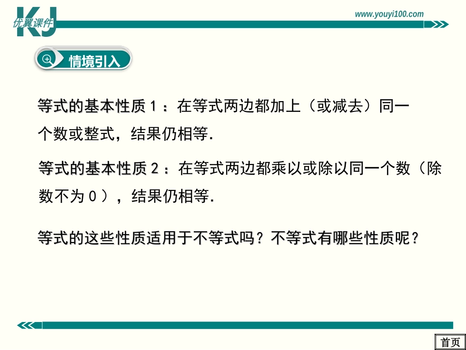 不等式的性质1_第2页