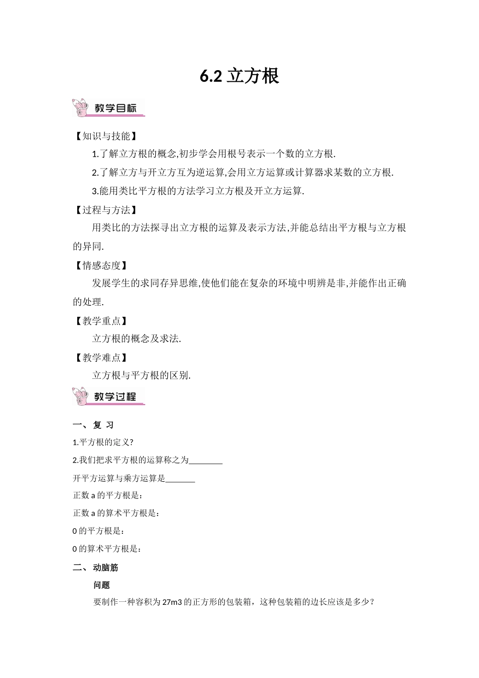 立方根概念-(3)_第1页