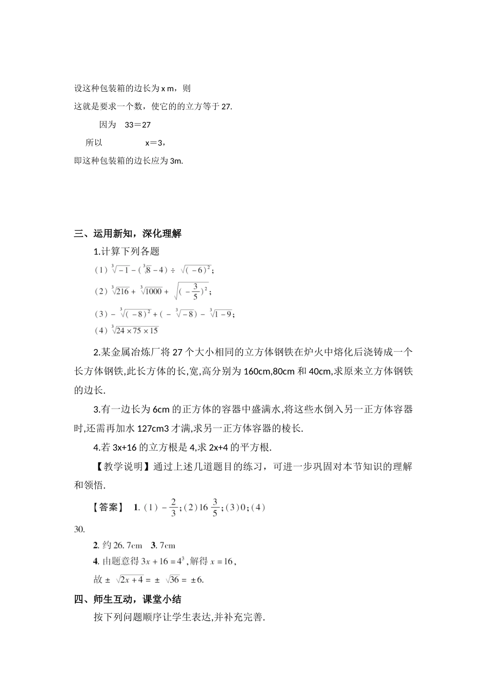 立方根概念-(3)_第2页