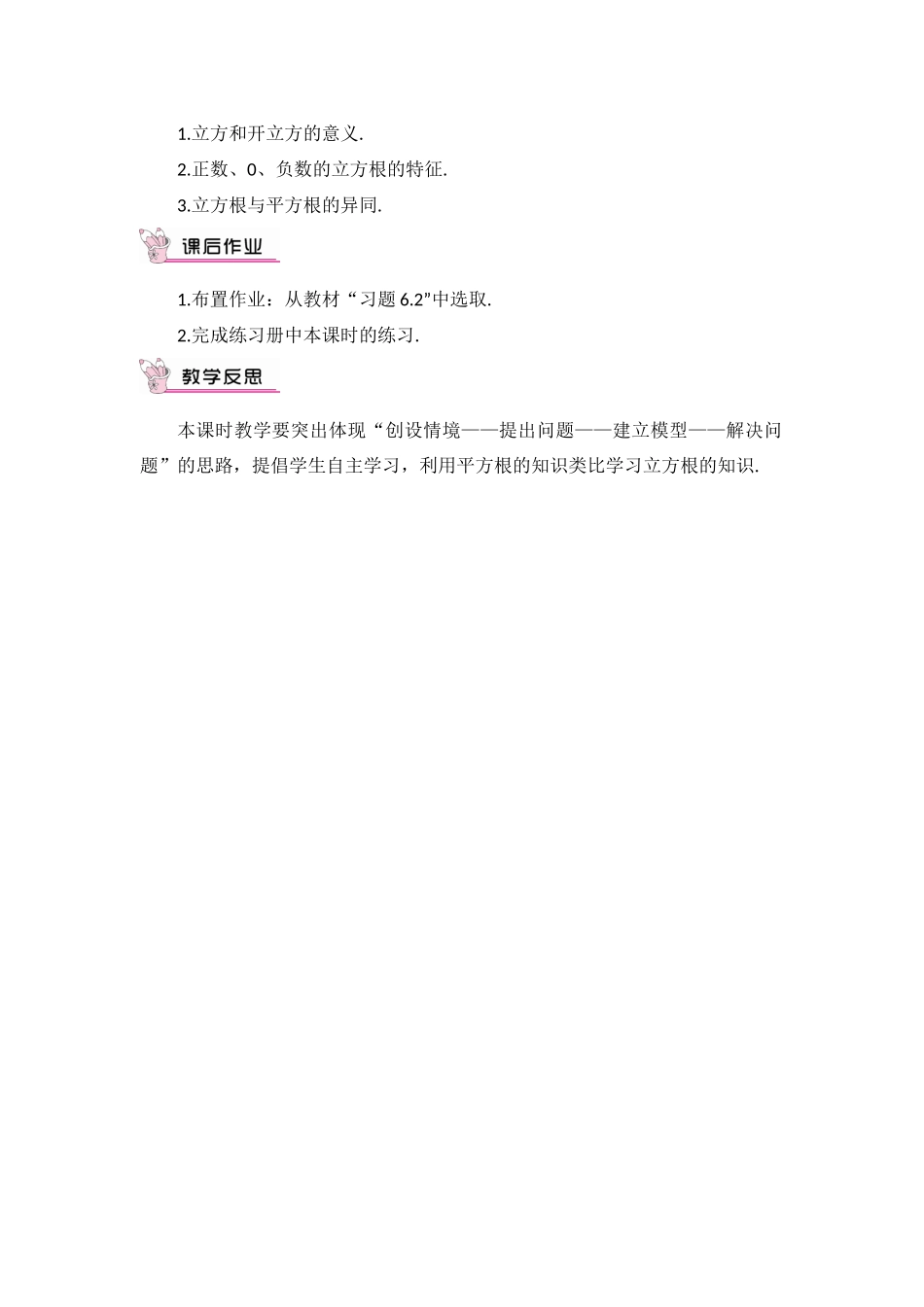 立方根概念-(3)_第3页