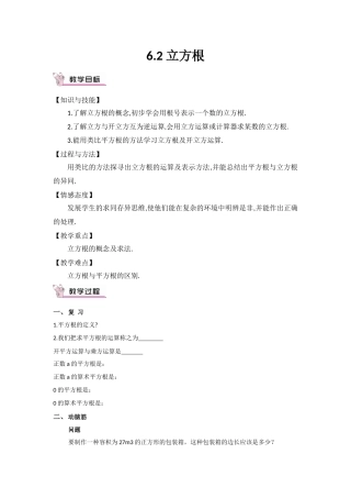 立方根概念-(3)