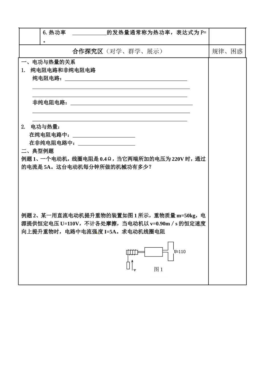 3-1-2-5焦耳定律导学案_第2页