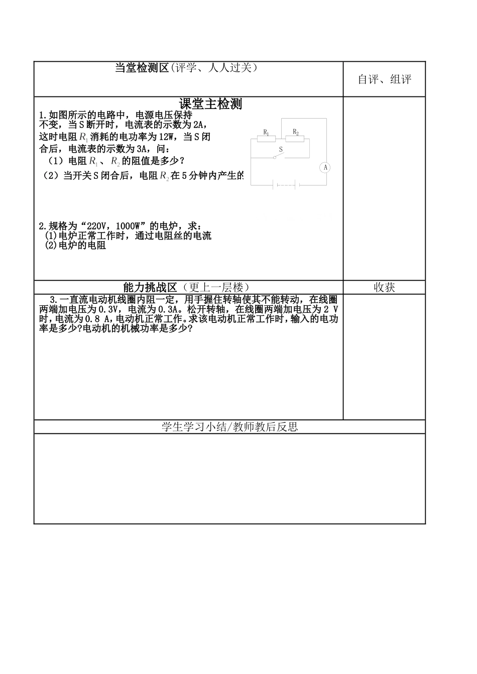3-1-2-5焦耳定律导学案_第3页