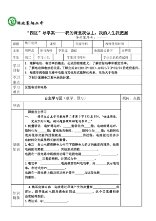3-1-2-5焦耳定律导学案