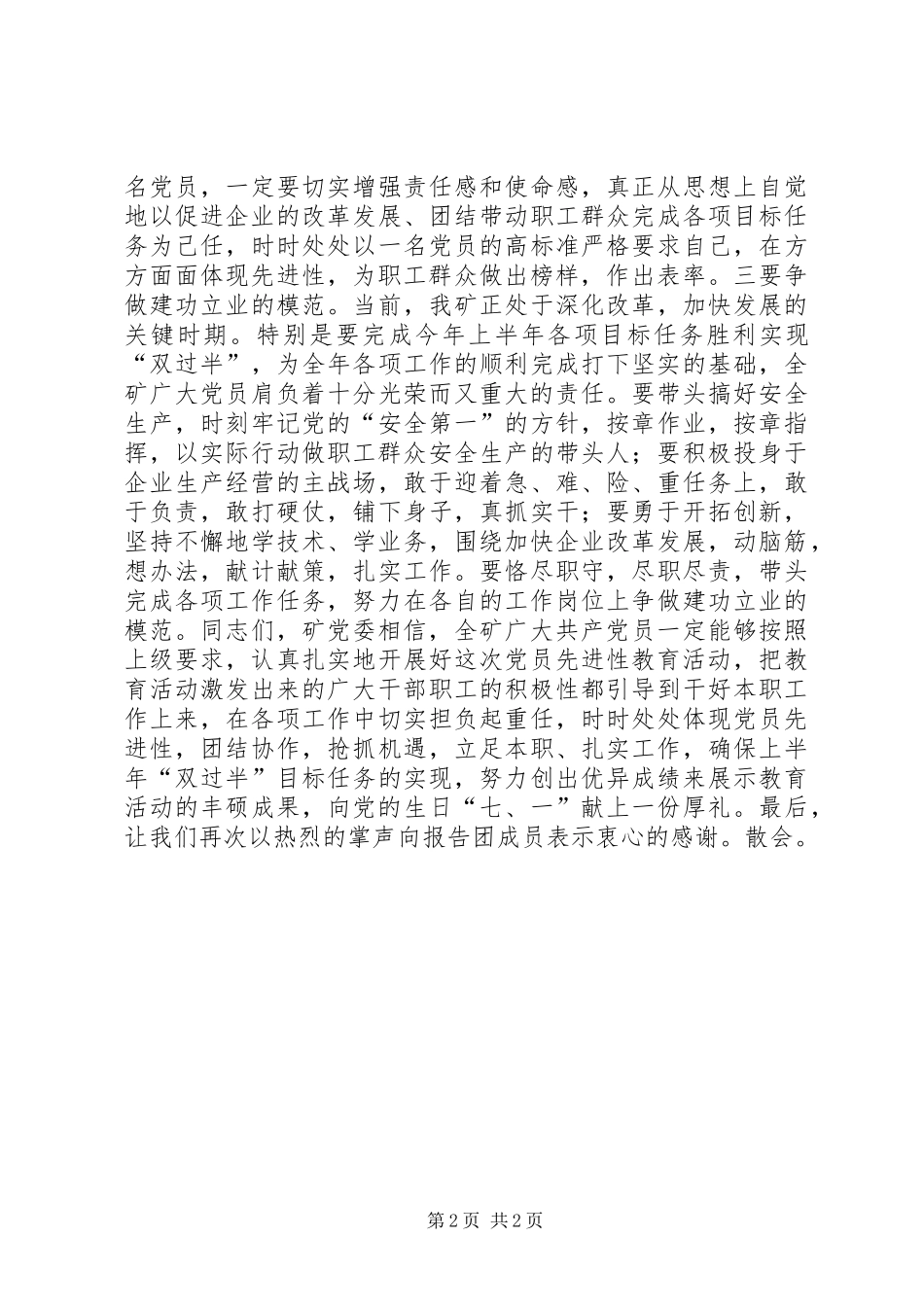 在优秀党员事迹报告会上的讲话发言_第2页