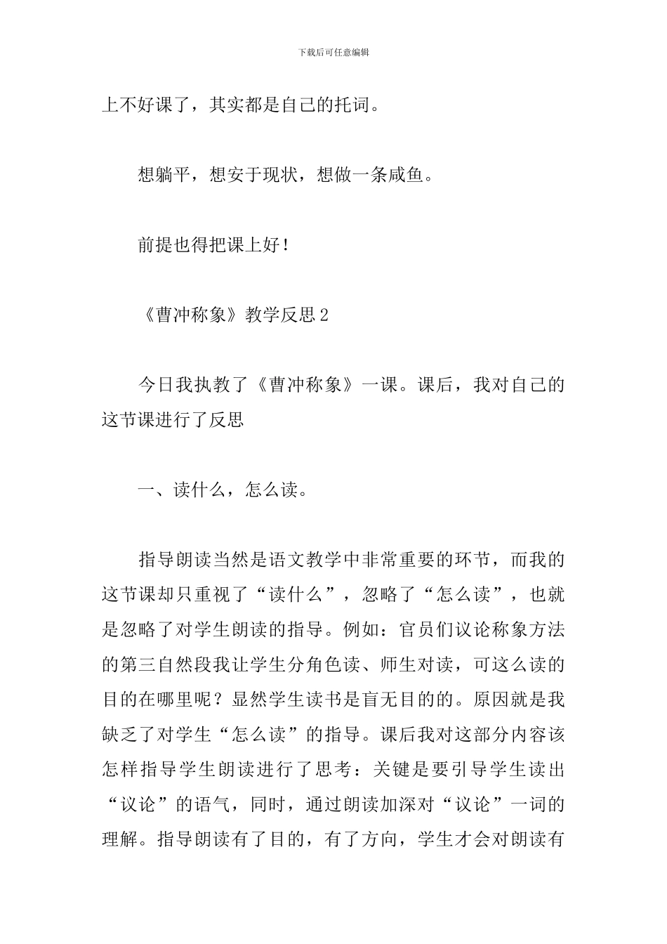 《曹冲称象》教学反思_第2页