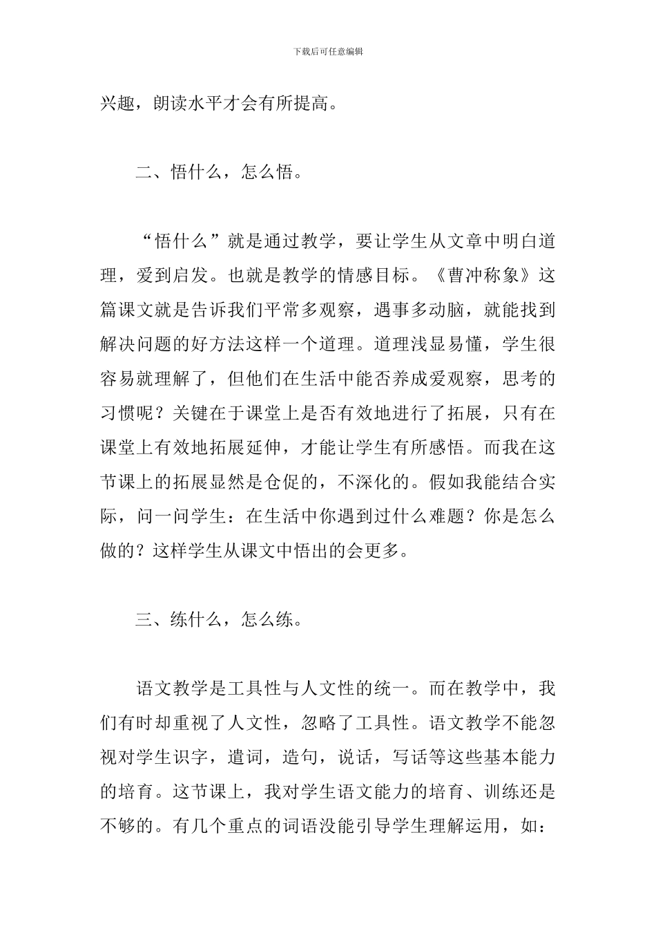 《曹冲称象》教学反思_第3页